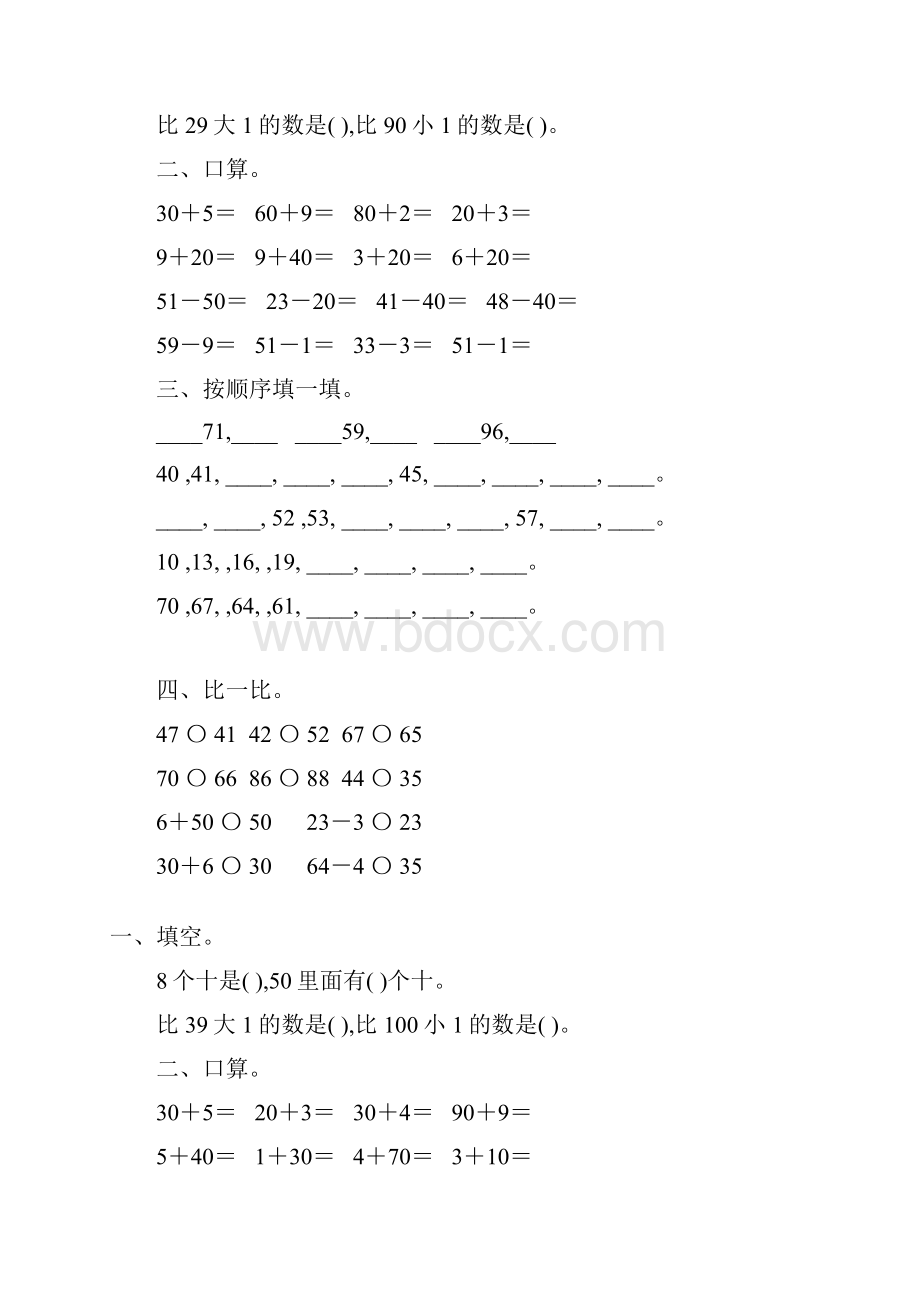 一年级数学下册认识100以内的数练习题48.docx_第2页