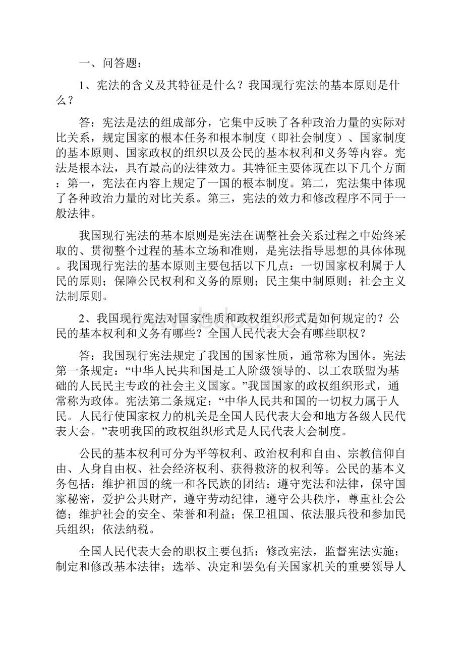 法律基础复习思考汇总.docx_第3页