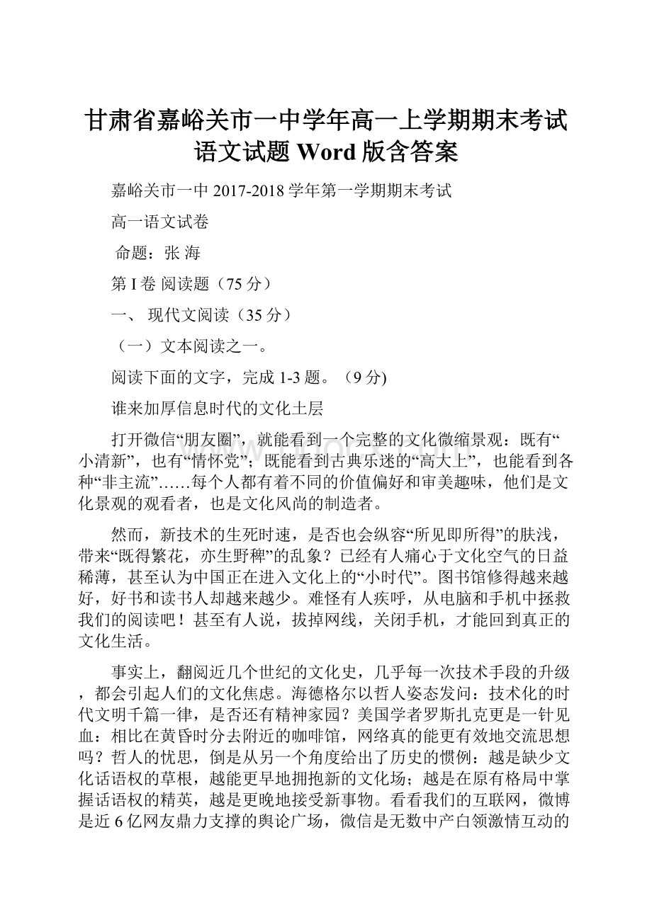 甘肃省嘉峪关市一中学年高一上学期期末考试语文试题 Word版含答案.docx