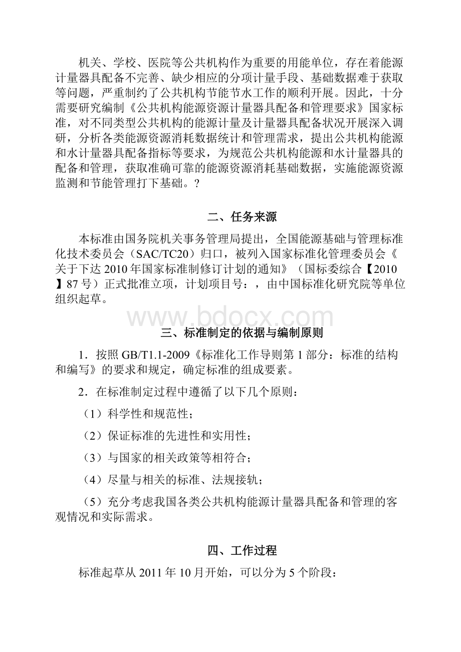 公共机构能源资源计量器具配备和管理要求.docx_第2页