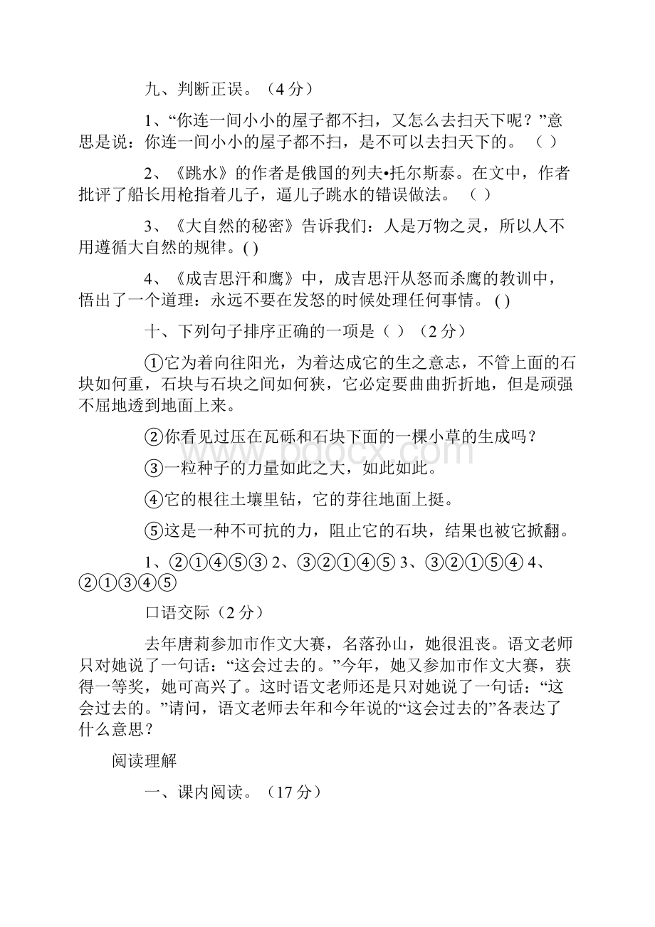 北师大版六年下语文模拟考试题.docx_第3页