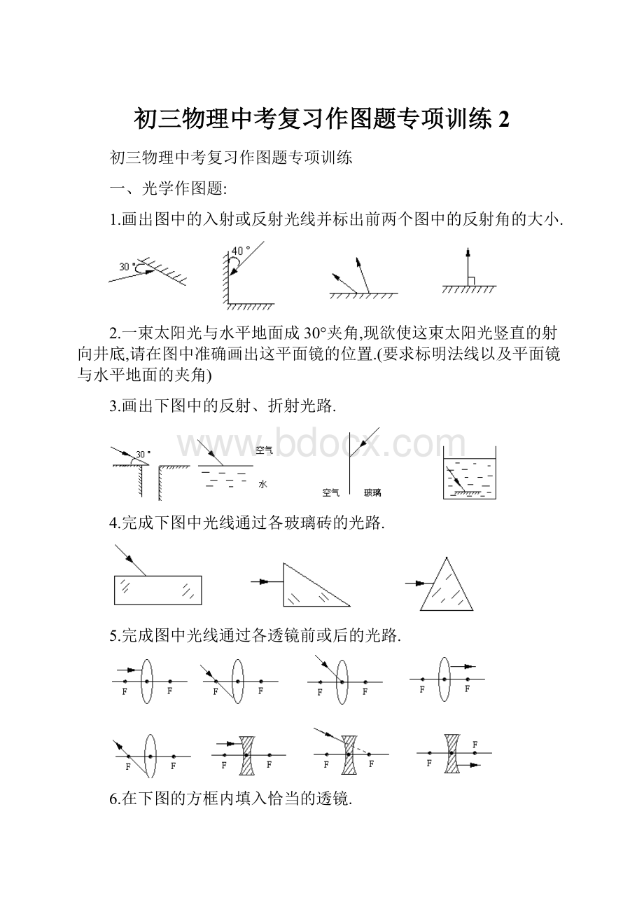 初三物理中考复习作图题专项训练2.docx