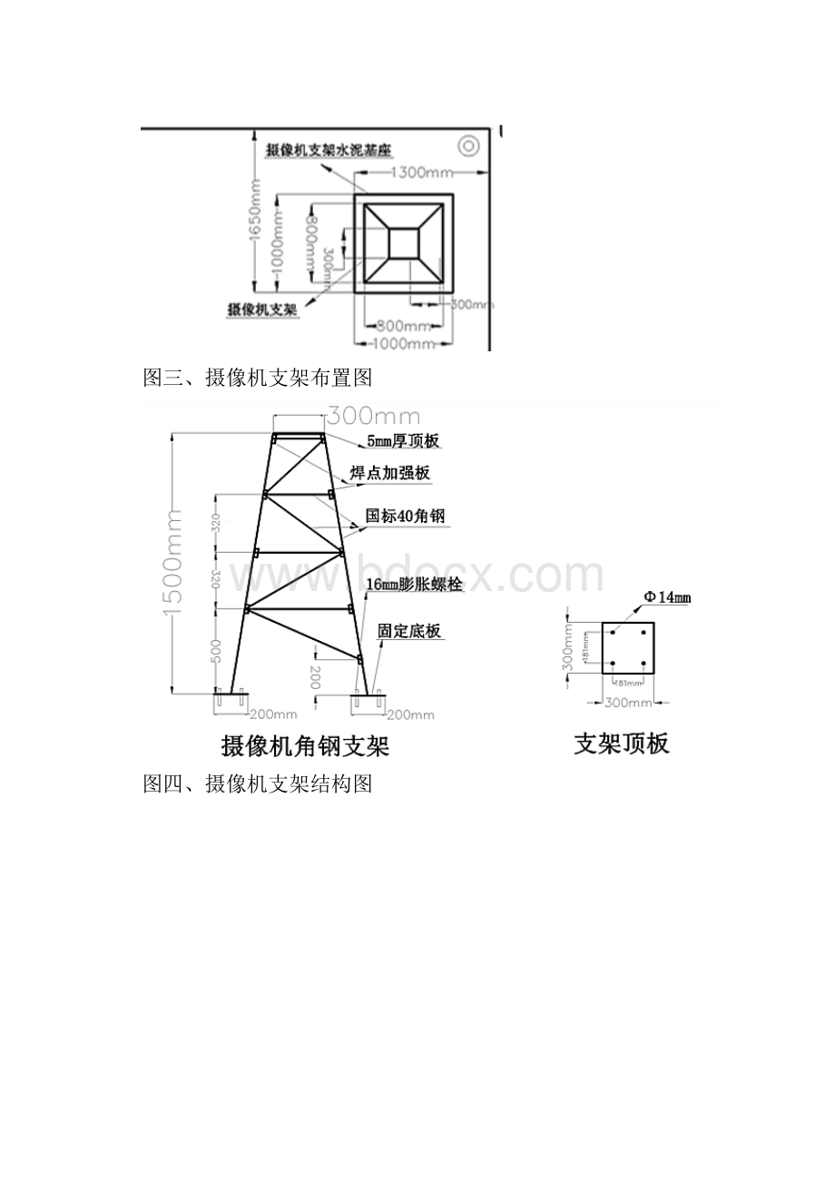 北海海事局远距离透雾摄像机.docx_第3页