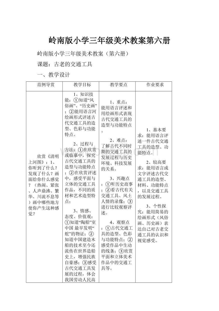 岭南版小学三年级美术教案第六册.docx