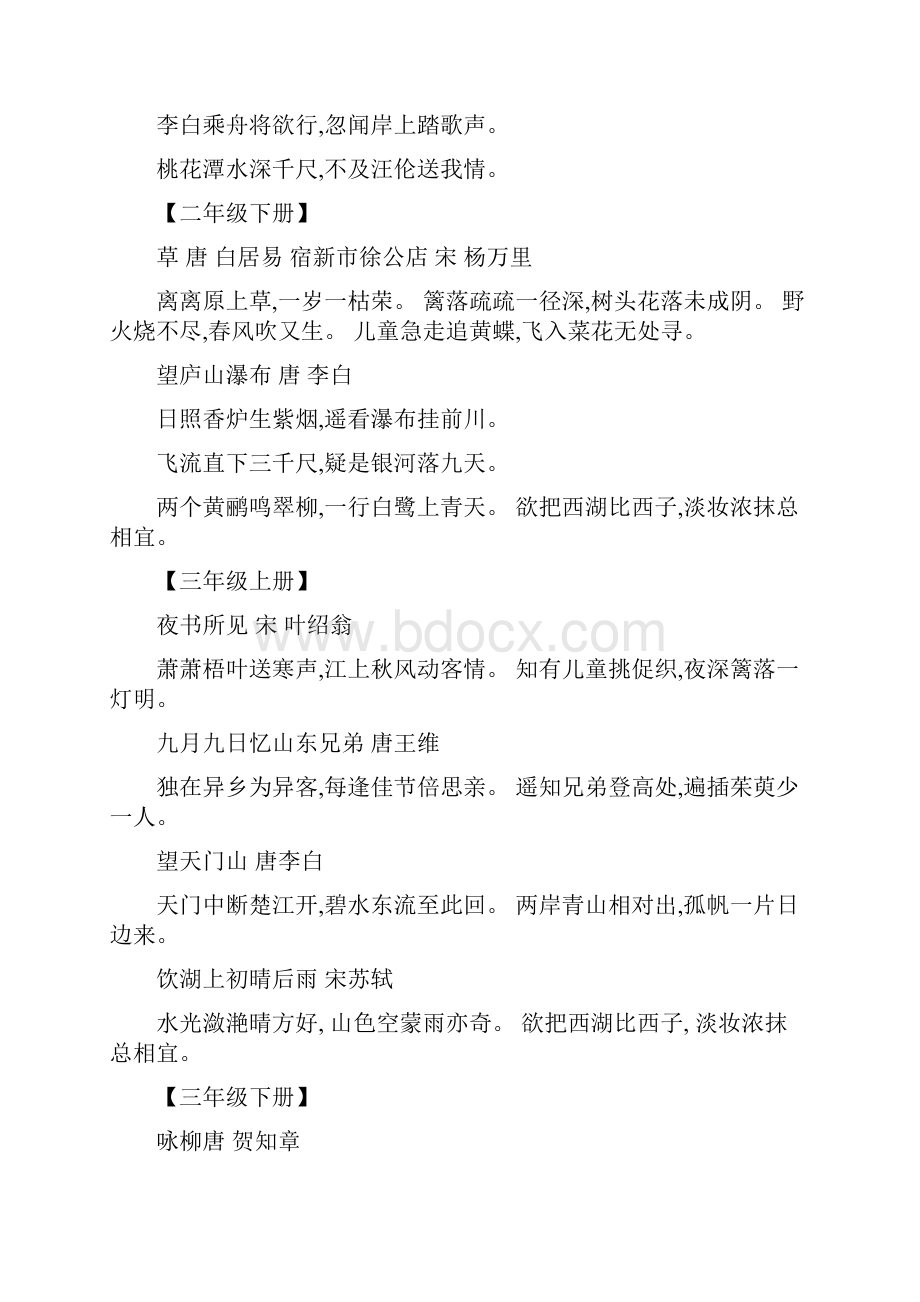 人教版小学语文一到六年级课本古诗词及日积月累集锦讲解.docx_第2页