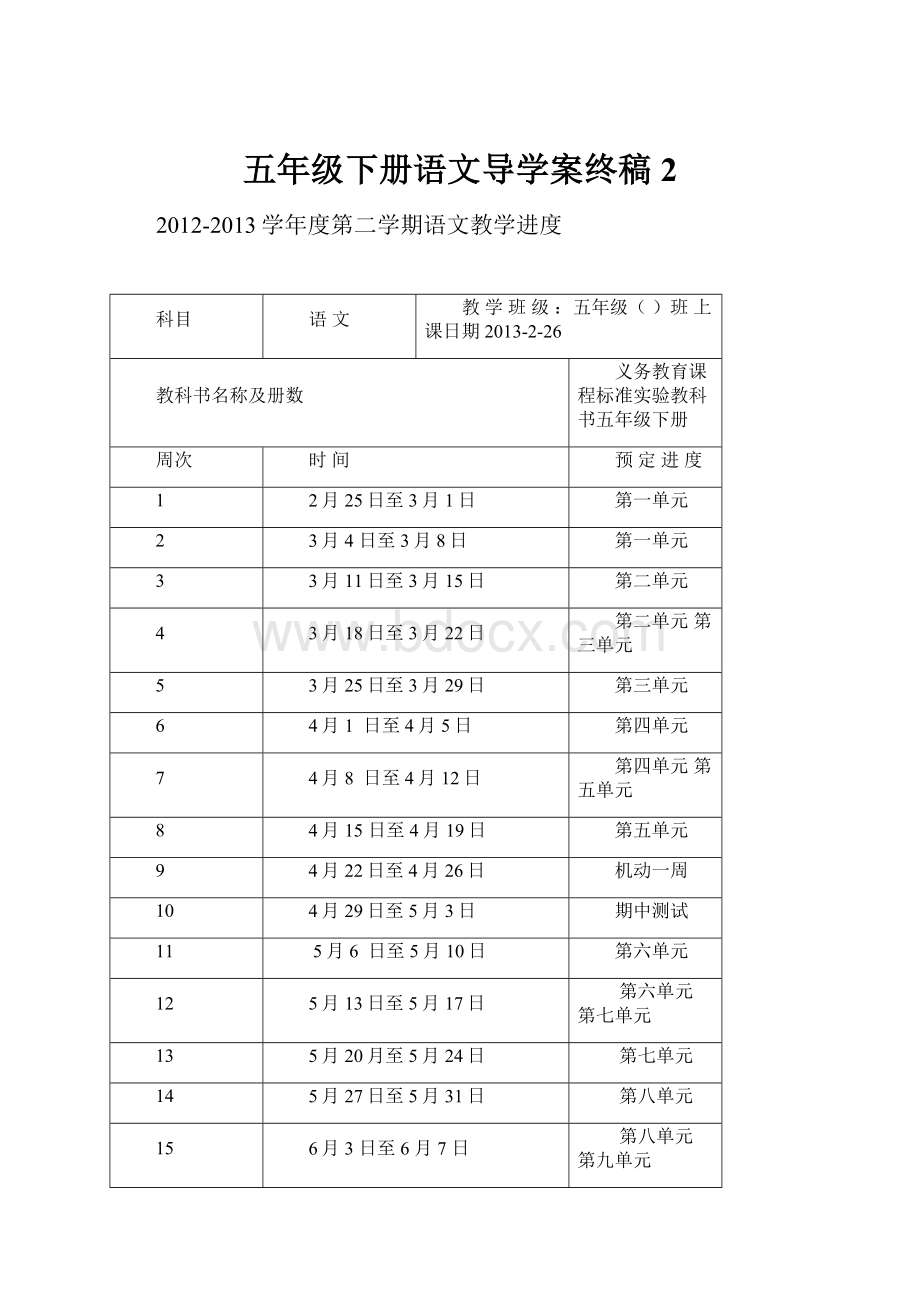 五年级下册语文导学案终稿 2.docx_第1页