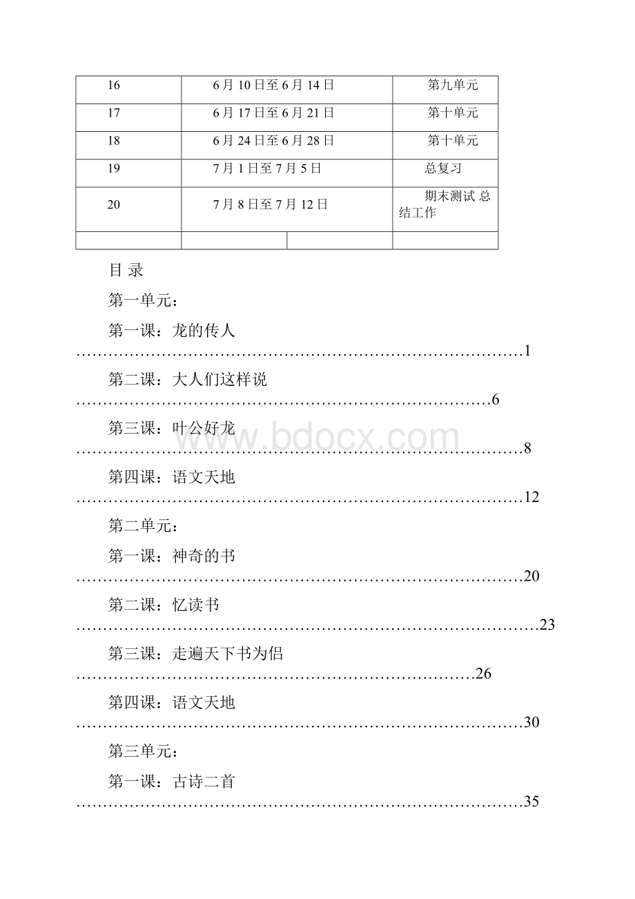 五年级下册语文导学案终稿 2.docx_第2页