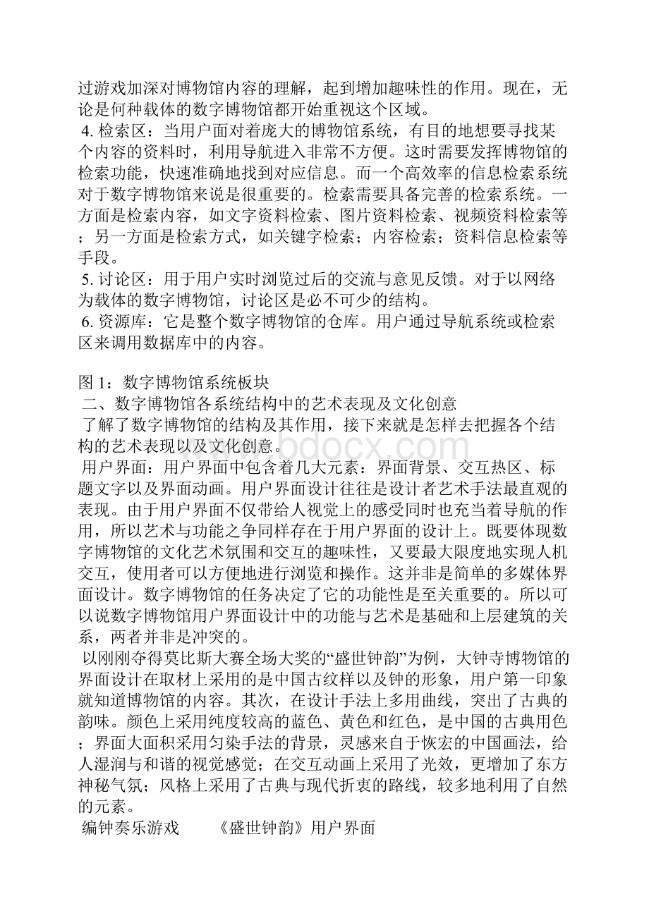 浅论数字博物馆结构系统及艺术表现.docx_第2页