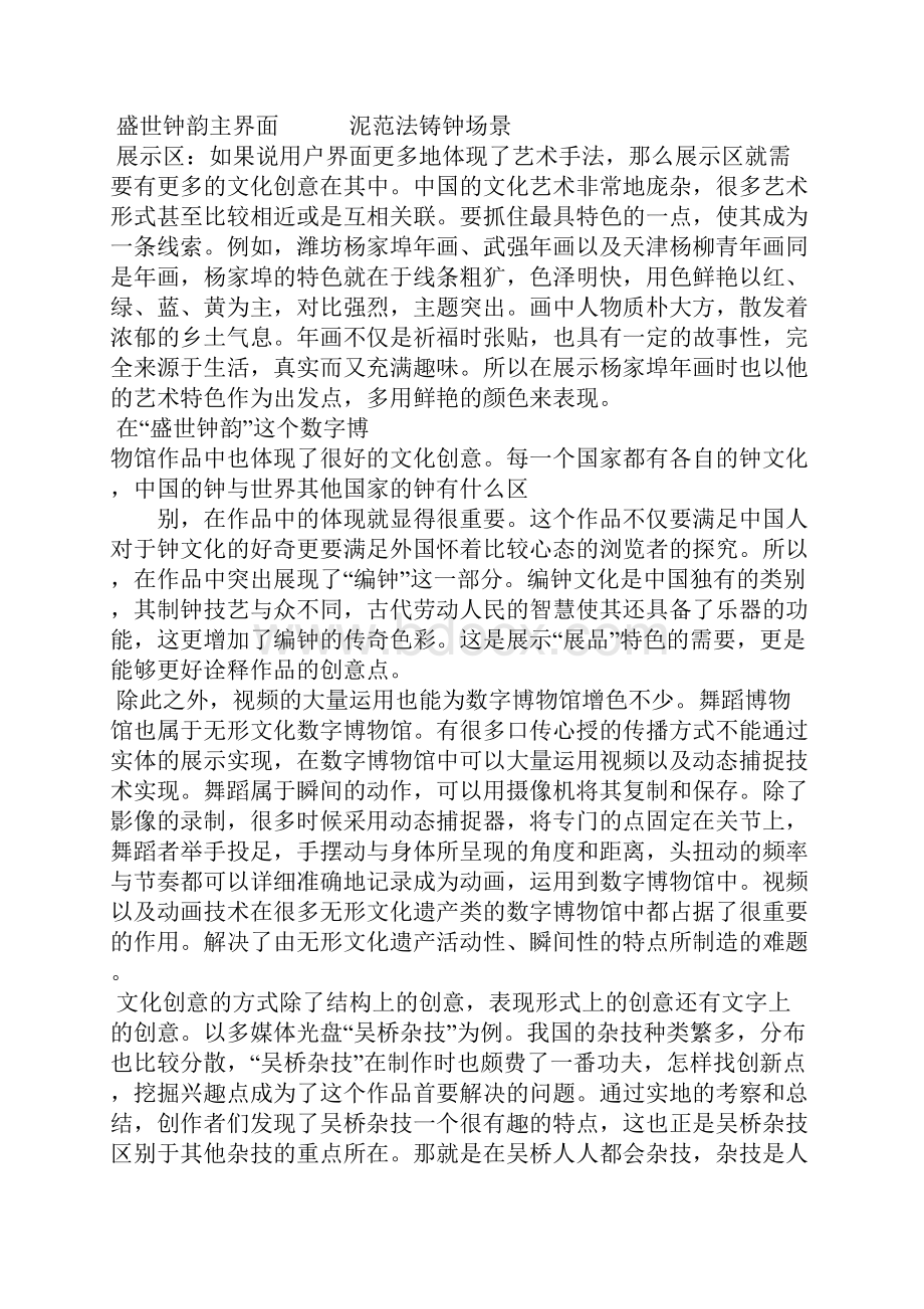 浅论数字博物馆结构系统及艺术表现.docx_第3页