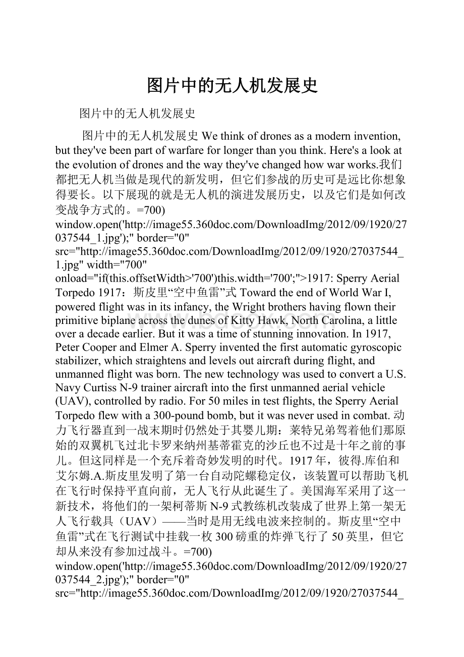 图片中的无人机发展史.docx_第1页