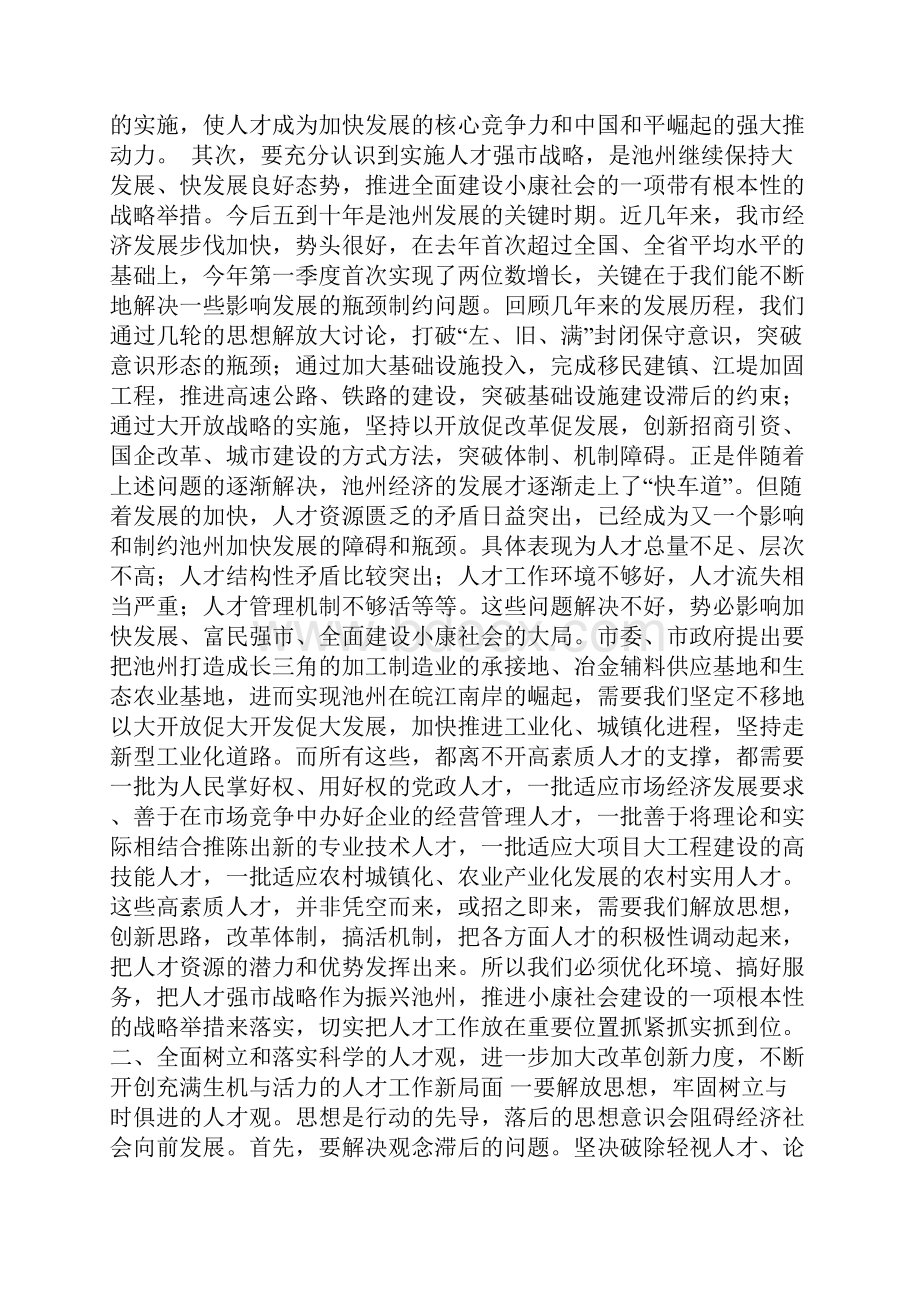 在全市人才工作会议上的讲话1.docx_第2页