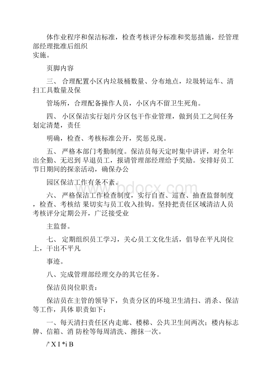 保洁绿化养护管理方法.docx_第3页