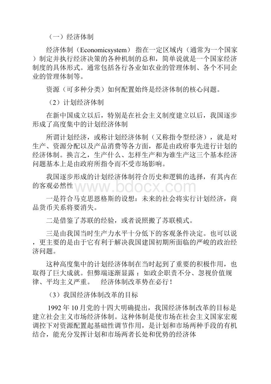 届一轮复习人教A版 建设中国特色社会主义经济 教案.docx_第2页