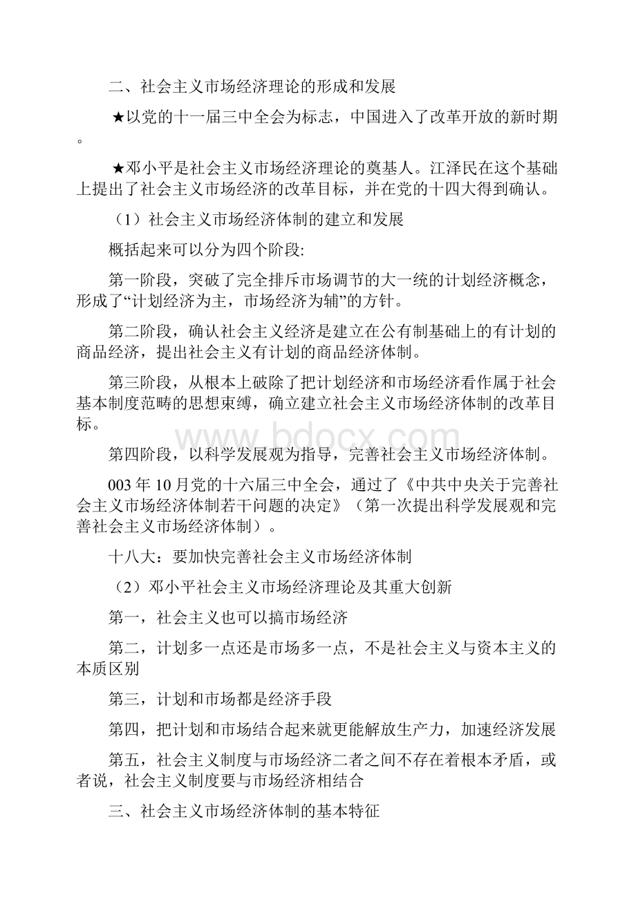 届一轮复习人教A版 建设中国特色社会主义经济 教案.docx_第3页