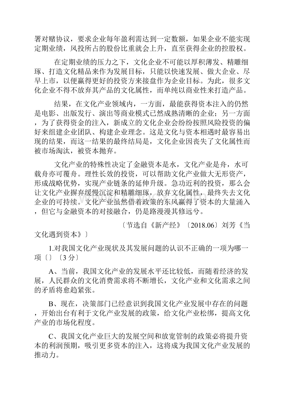 河南淇高级中学高三上第一次重点考试语文.docx_第2页