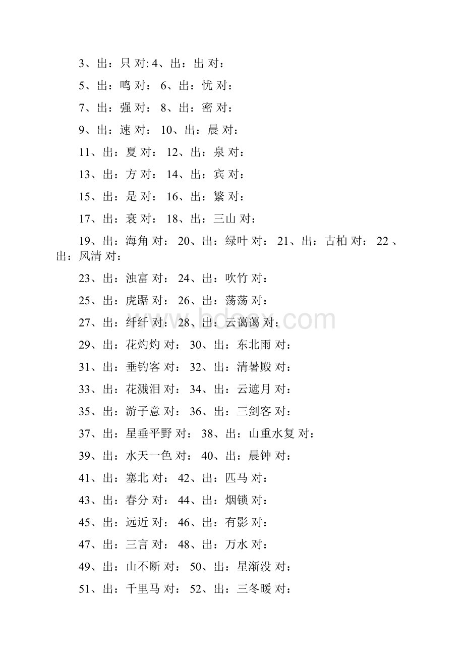 备课资料1.docx_第2页