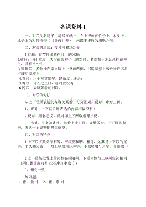 备课资料1.docx