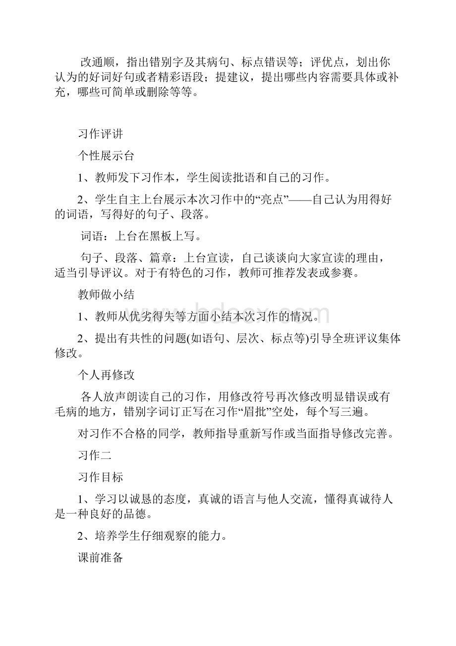 人教版小学四年级下册习作教学教案2.docx_第2页