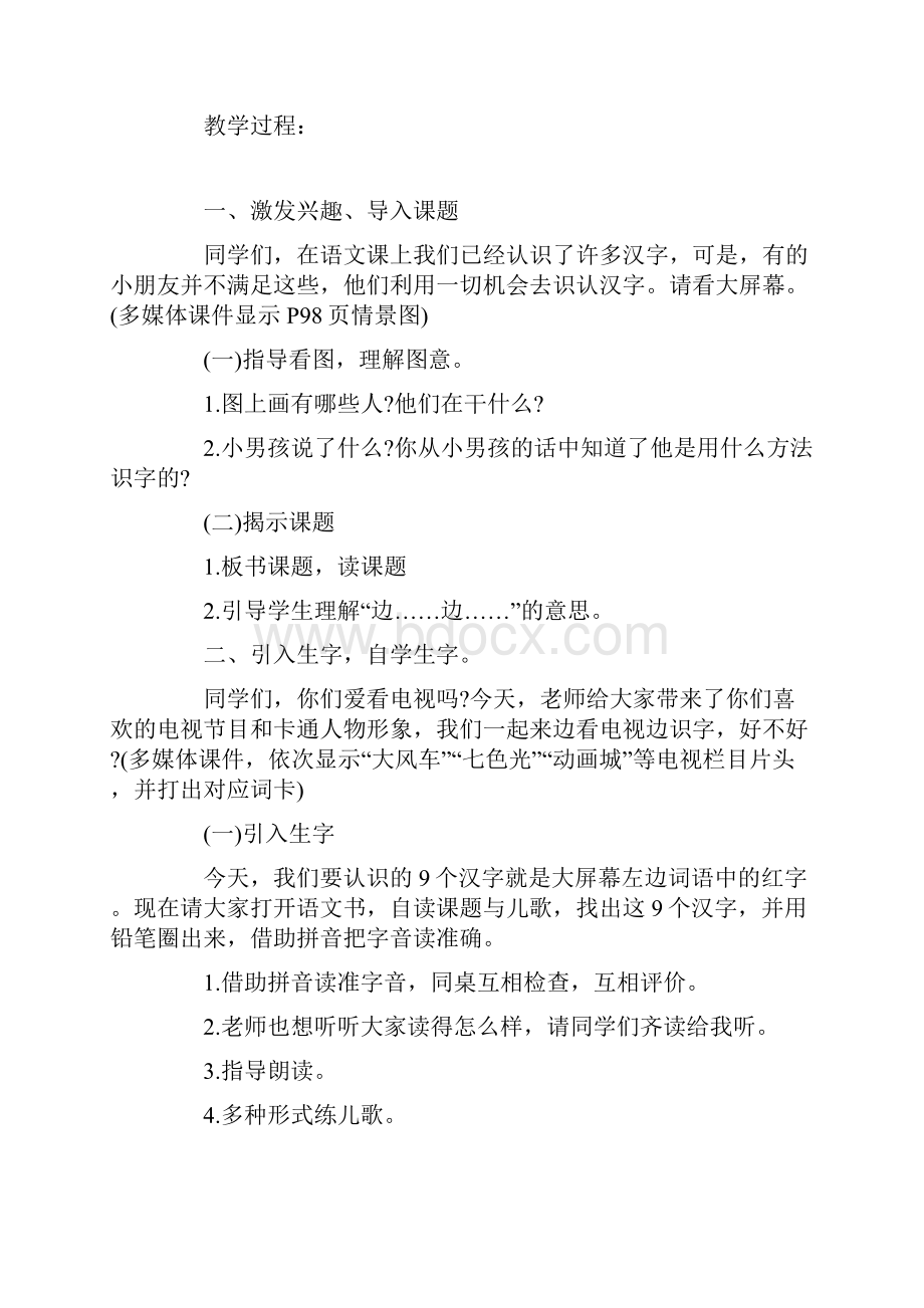 语文S版小学一年级上册教案单元1.docx_第2页