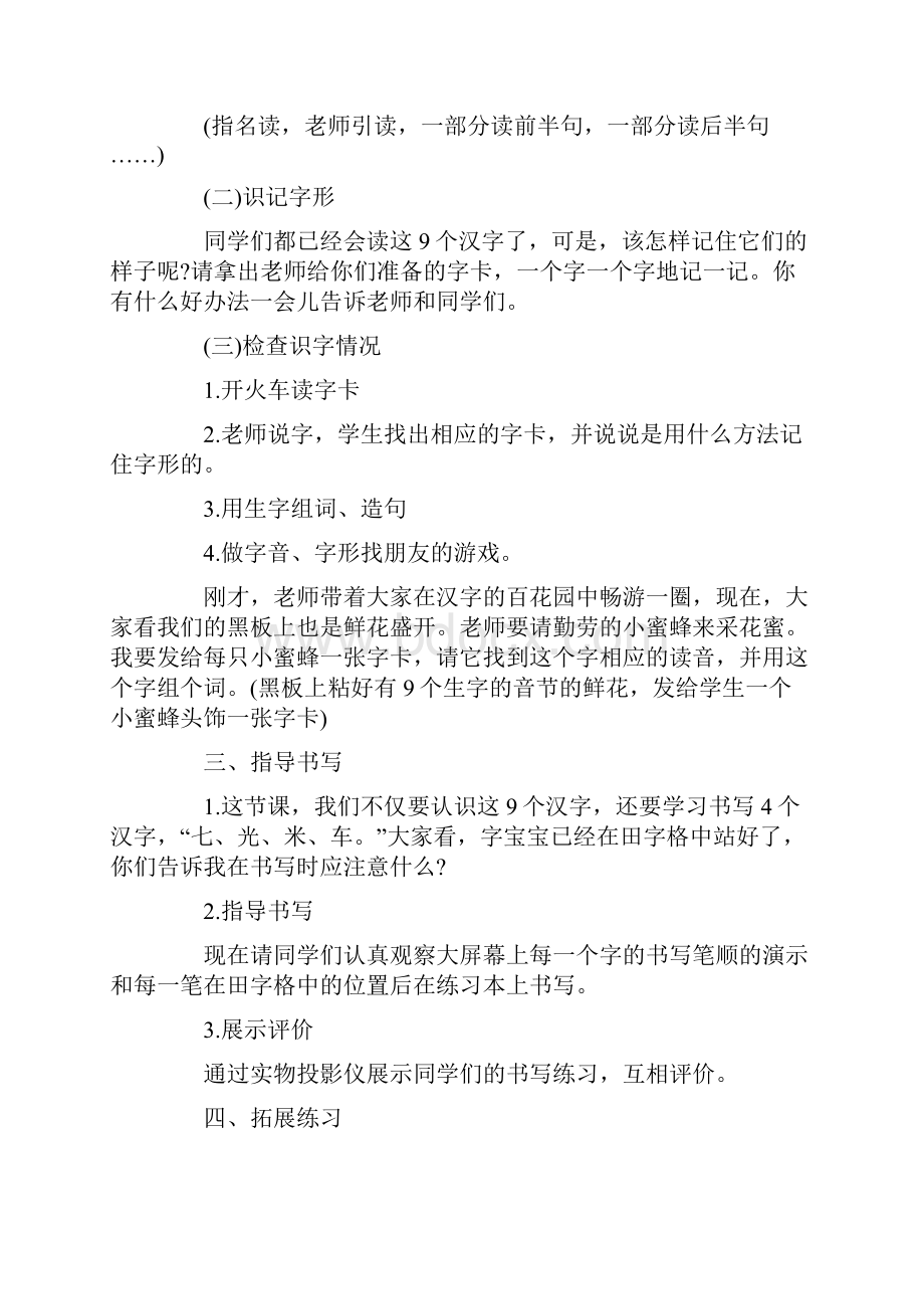 语文S版小学一年级上册教案单元1.docx_第3页