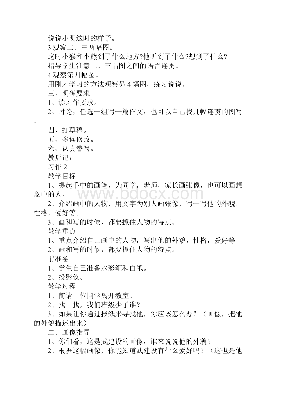 苏教版三年级语文下册作文教案.docx_第2页