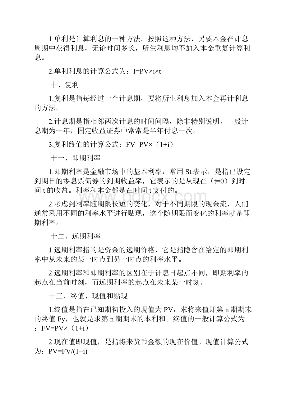 基金从业资格科目二基金基础.docx_第3页