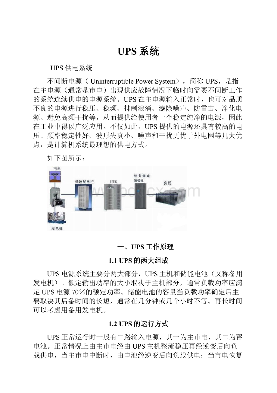 UPS系统.docx_第1页