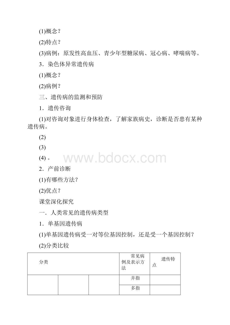 届高考生物起点一轮复习 第七单元 人类遗传病学案.docx_第2页