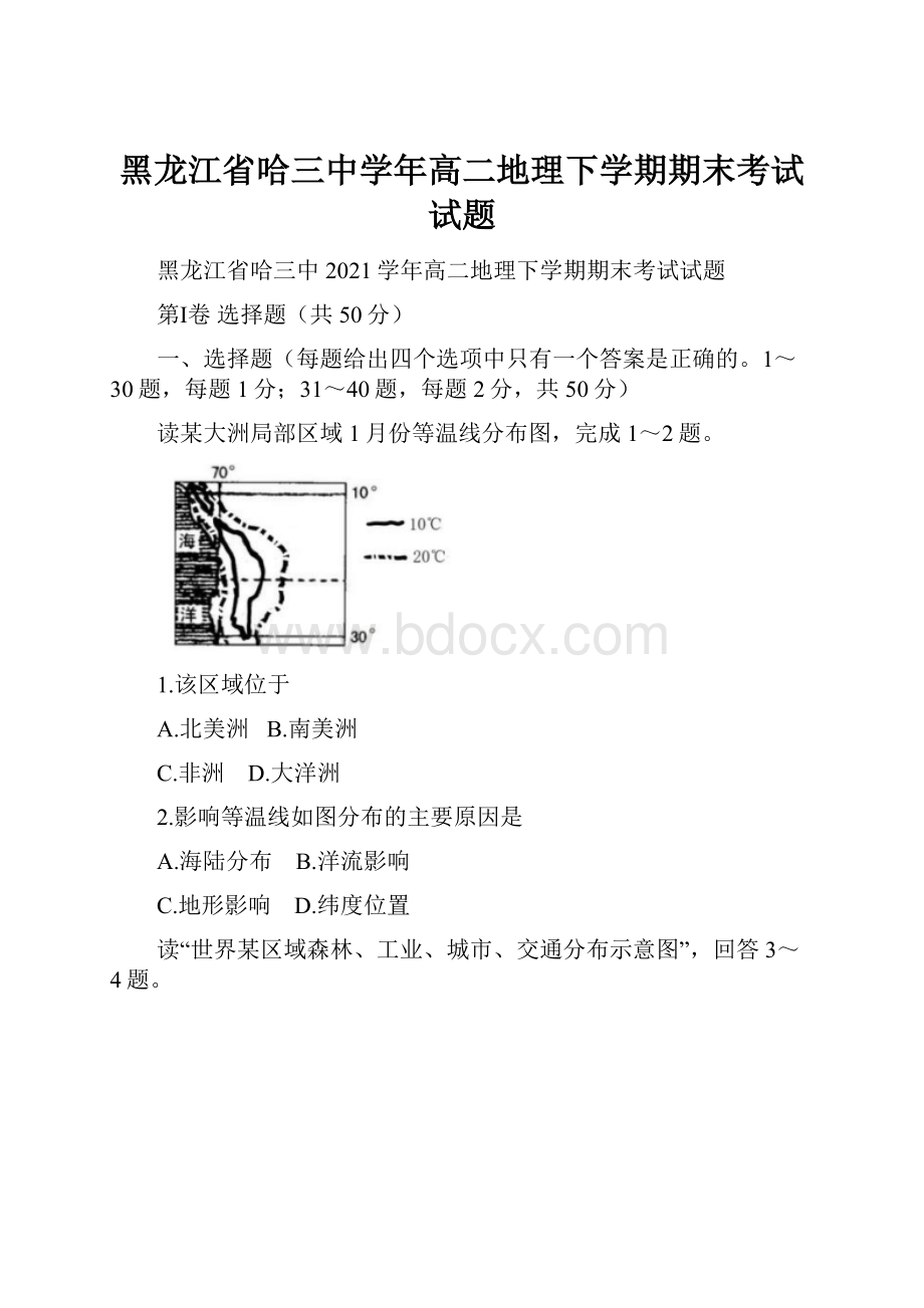 黑龙江省哈三中学年高二地理下学期期末考试试题.docx