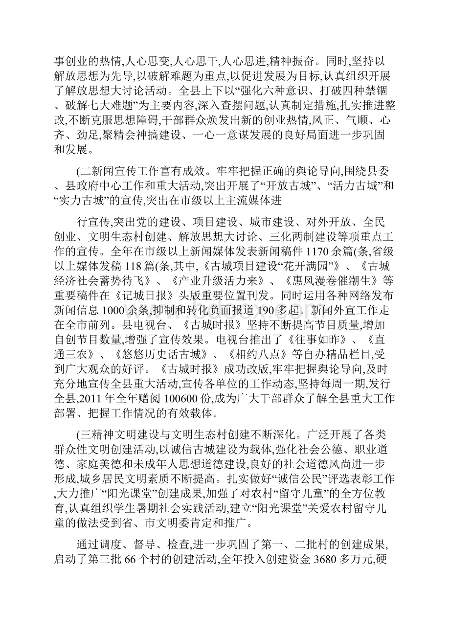 在全县宣传思想工作会议上的讲话.docx_第2页