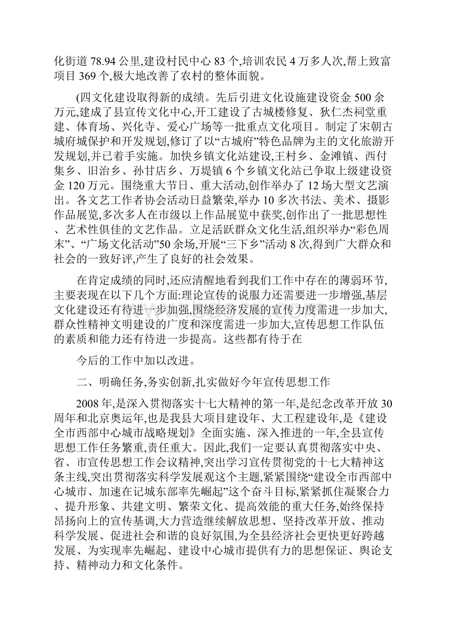 在全县宣传思想工作会议上的讲话.docx_第3页