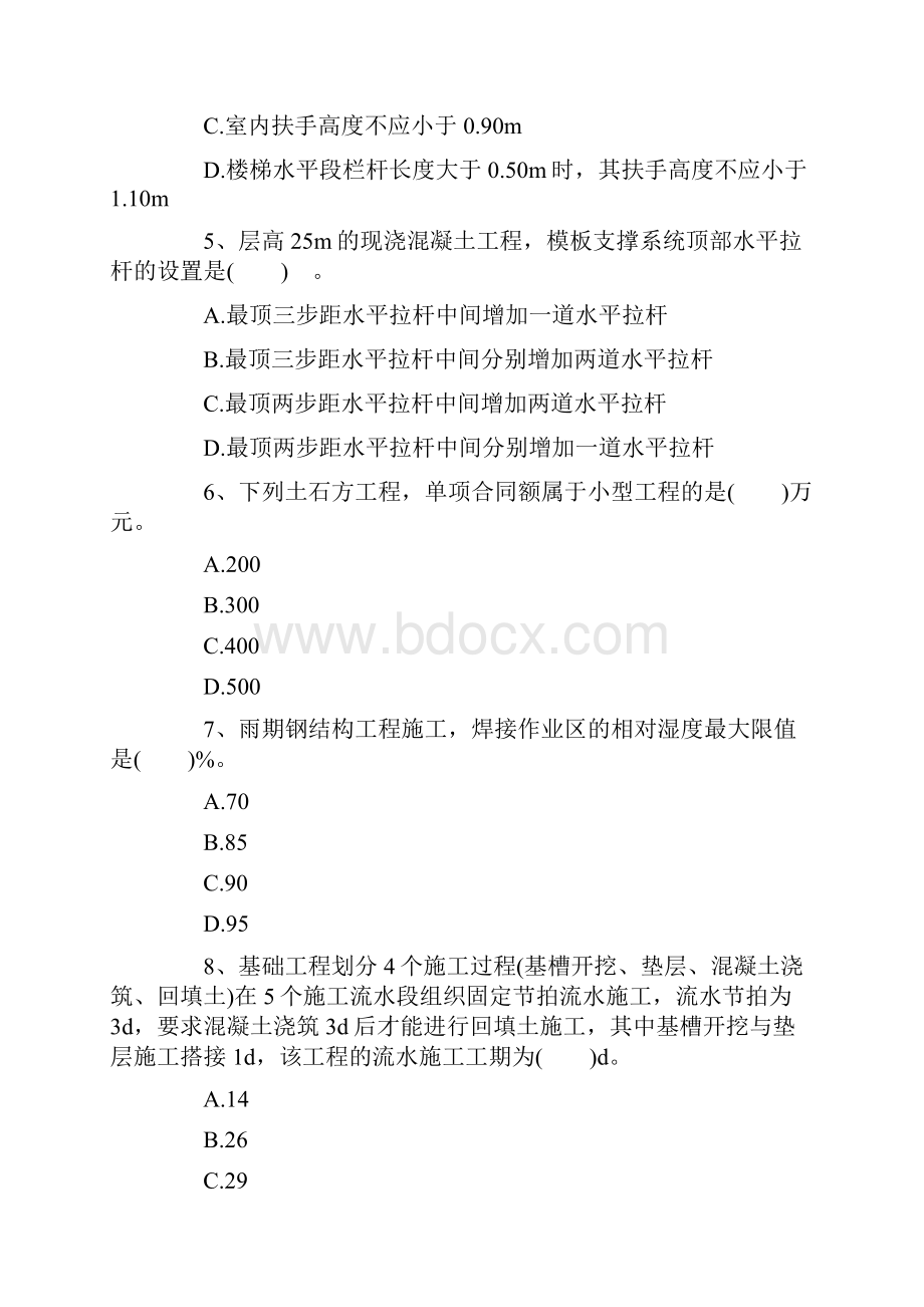 二级建造师《建筑工程管理及实物》考前提分卷.docx_第2页