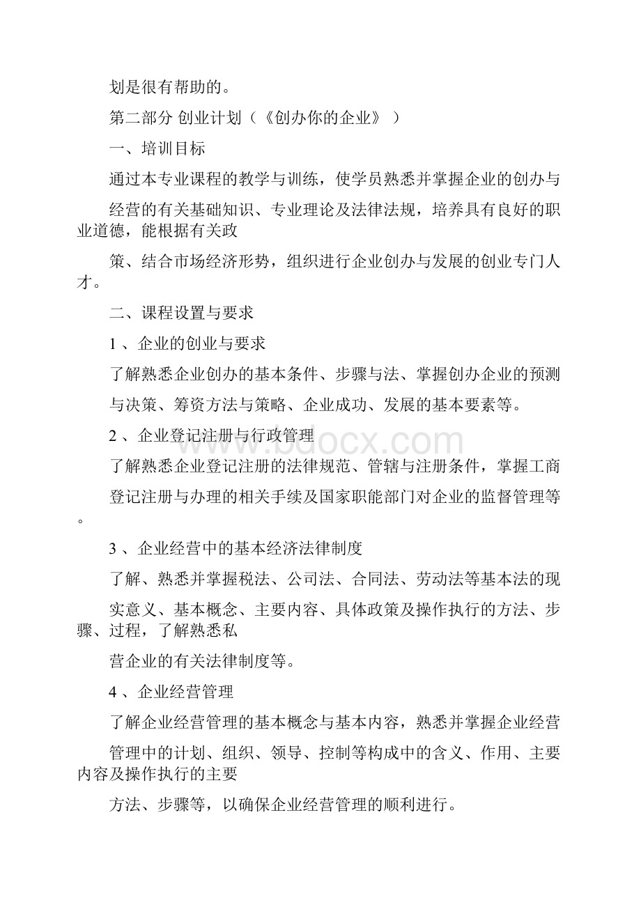 创业培训实施方案.docx_第3页