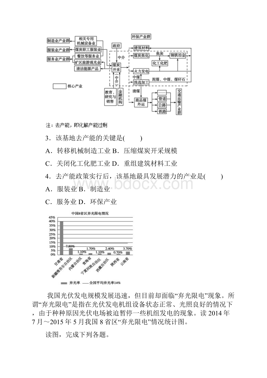 33区域自然资源综合开发章末练习2.docx_第2页