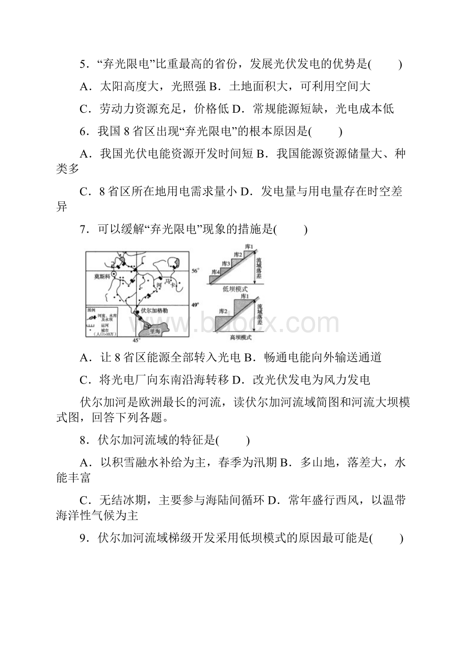 33区域自然资源综合开发章末练习2.docx_第3页