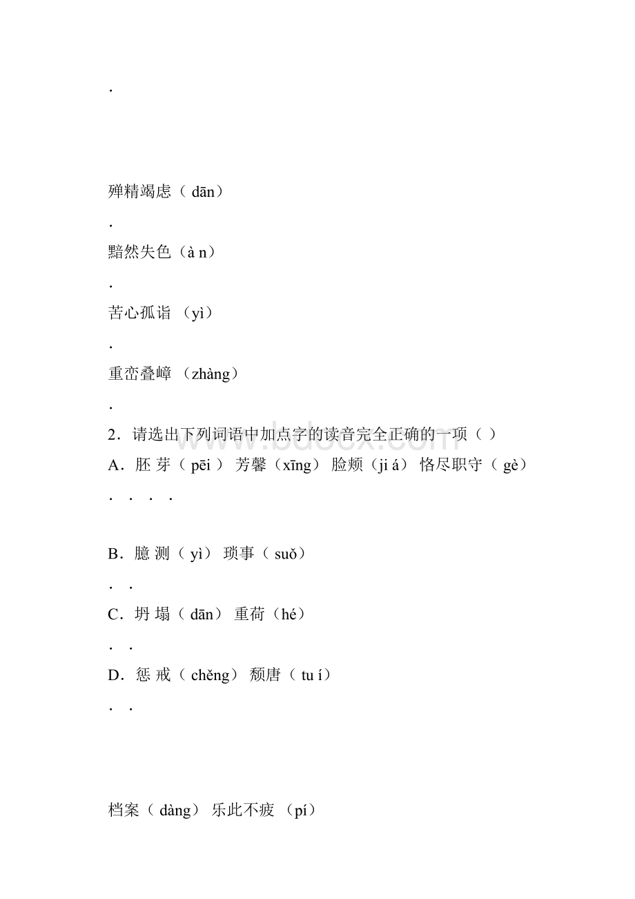 初中中考拼音题及标准答案doc.docx_第2页