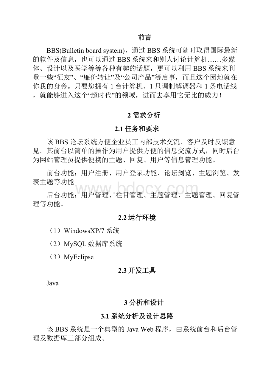 th张泽java课程设计方案课程设计方案报告正文.docx_第2页