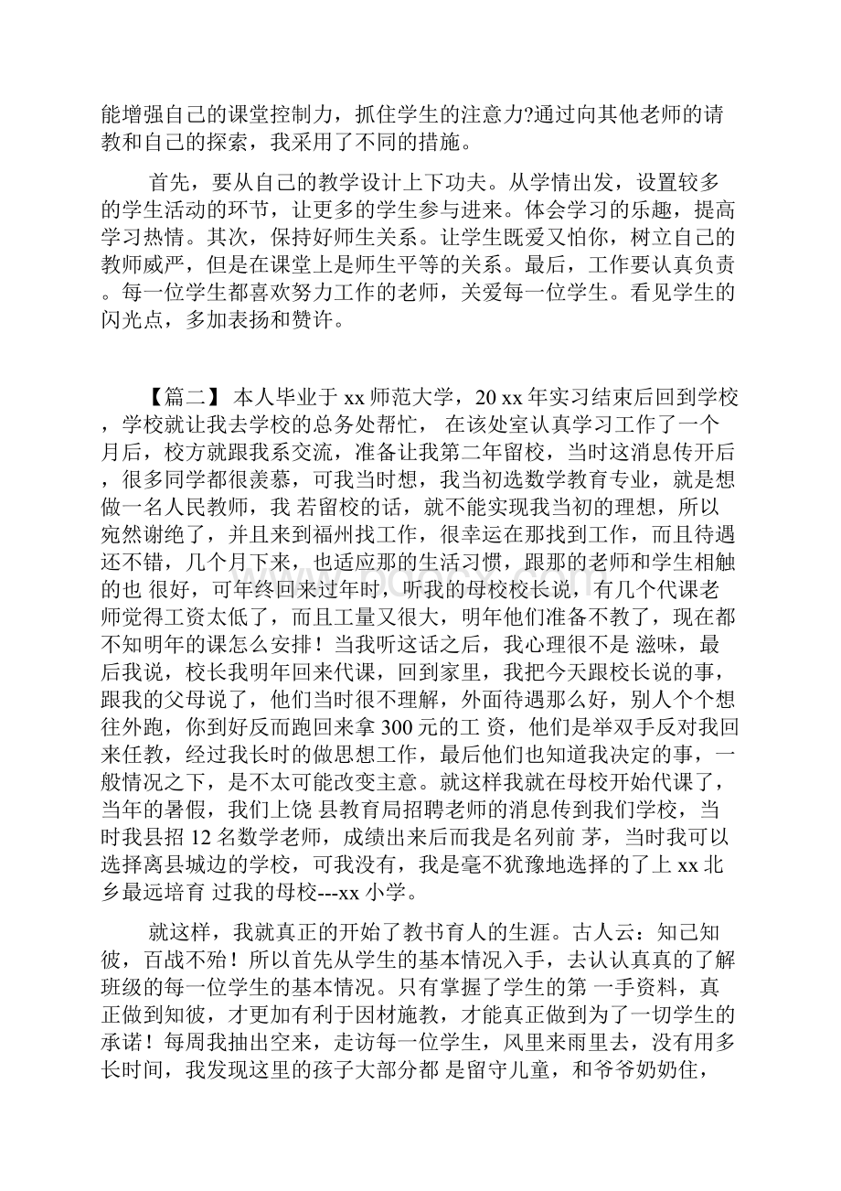 支教老师工作总结五篇支教老师工作总结.docx_第3页