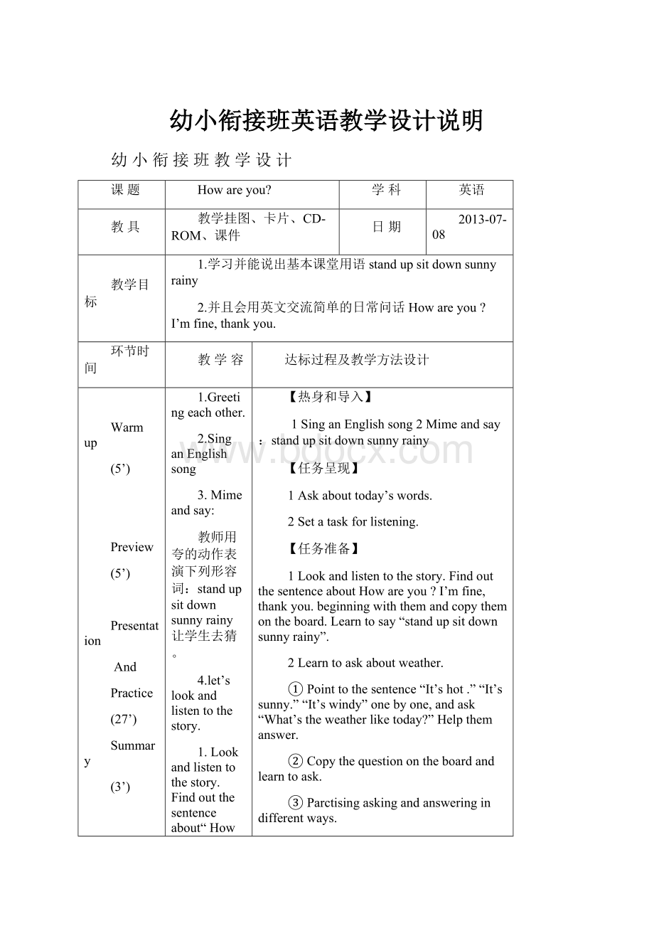 幼小衔接班英语教学设计说明.docx