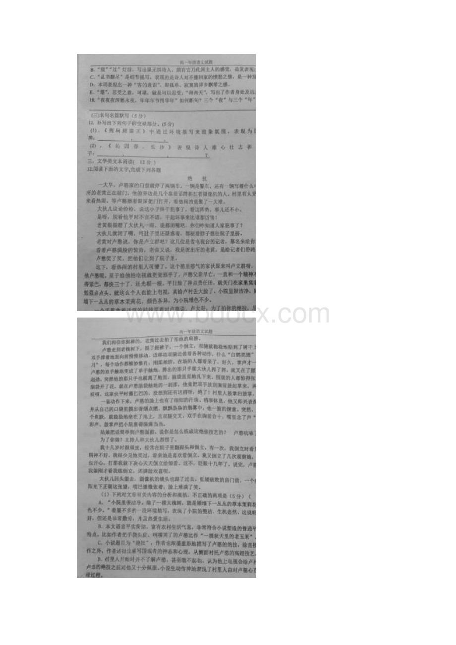 河北省邢台市学年高一语文上学期第一次月考试题 精.docx_第3页