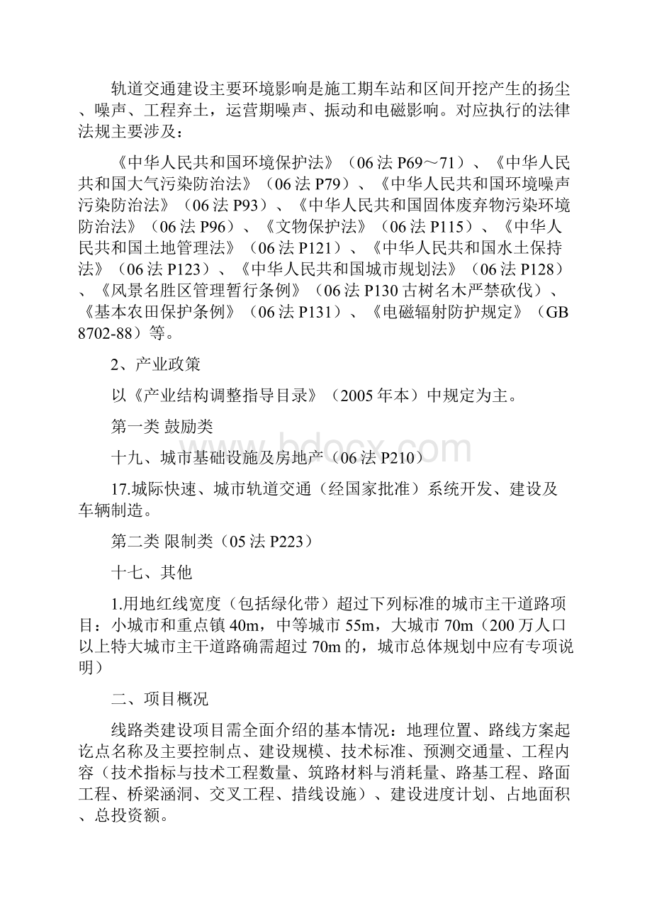 北京地铁四号线案例分析学习内容.docx_第2页