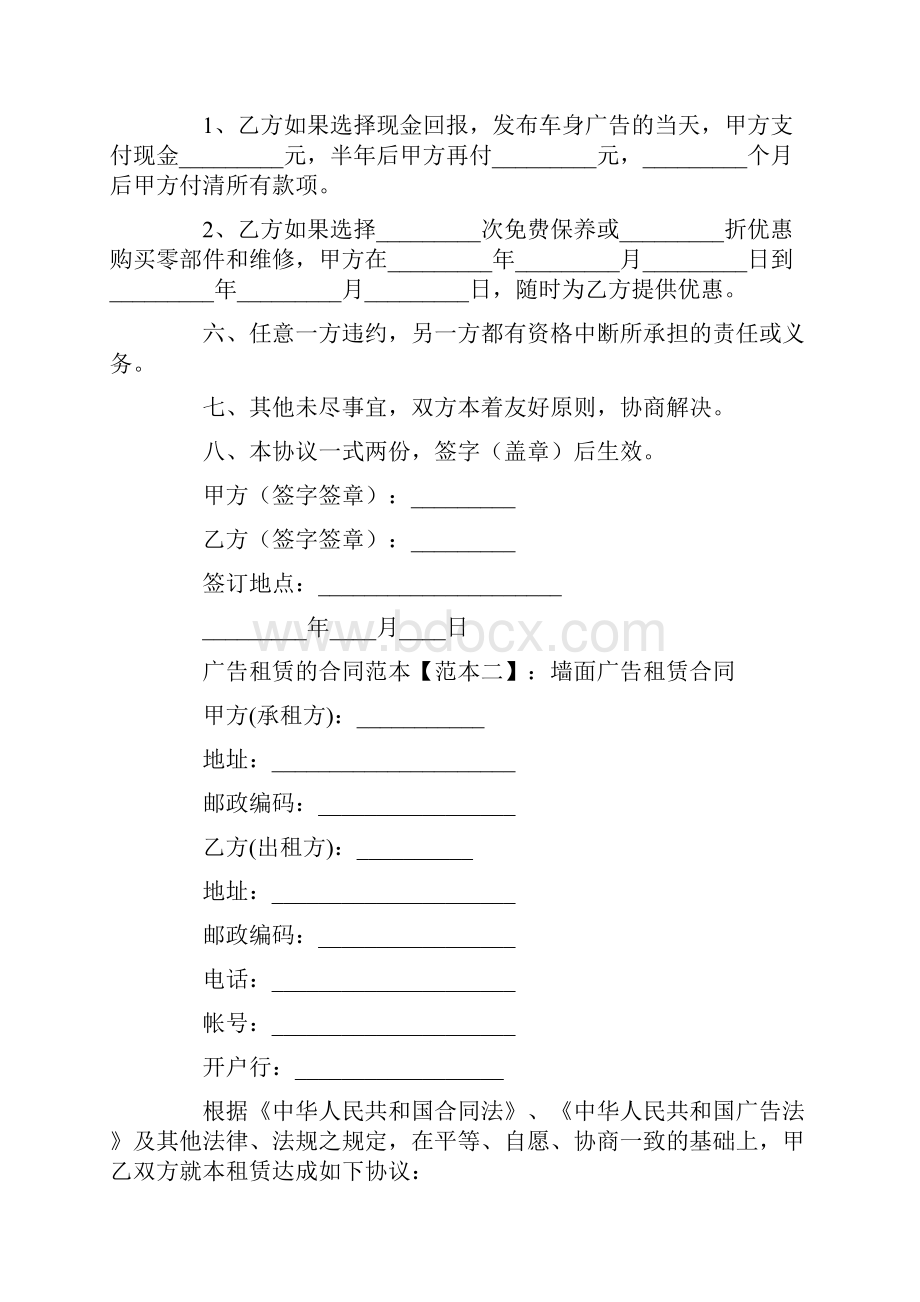 最新合同协议范本模板广告租赁的合同范本.docx_第2页