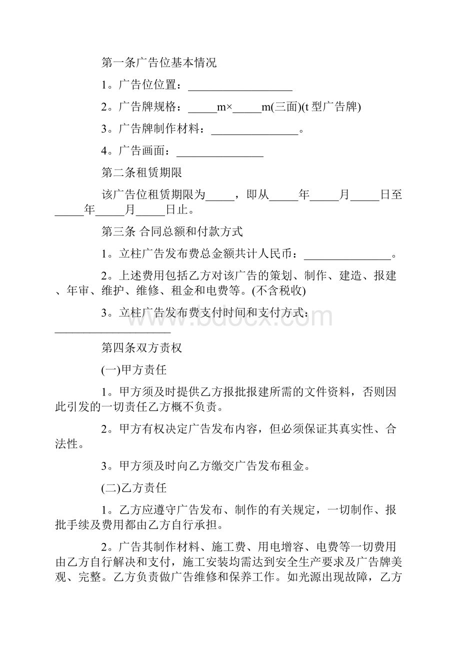 最新合同协议范本模板广告租赁的合同范本.docx_第3页