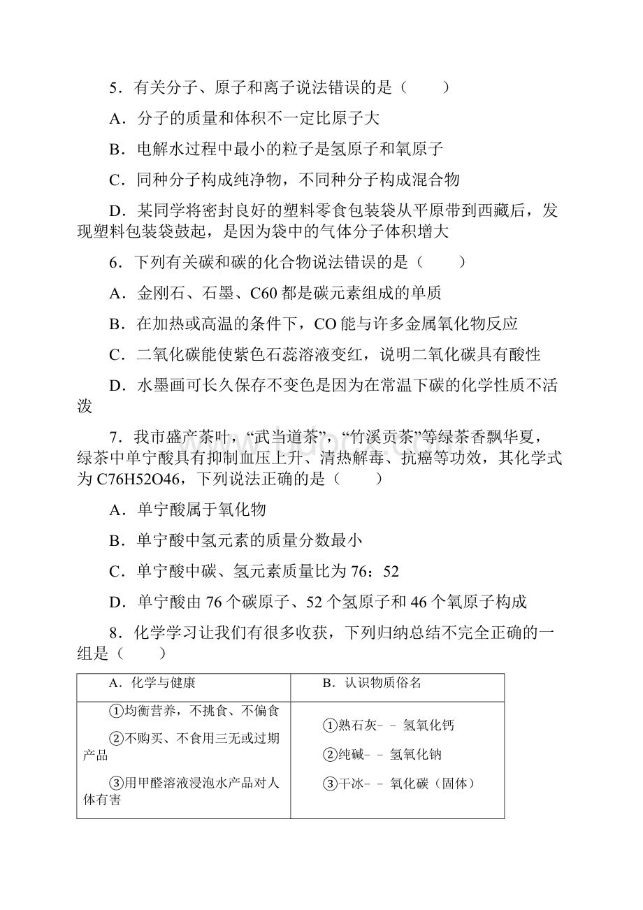 湖北省十堰市中考理综化学部分试题附解析858606.docx_第2页