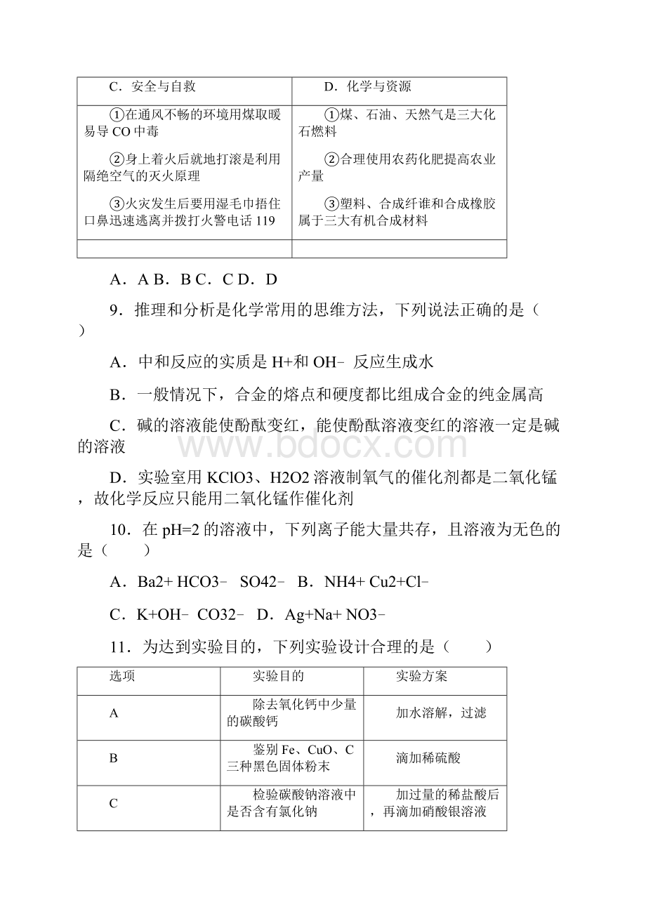 湖北省十堰市中考理综化学部分试题附解析858606.docx_第3页