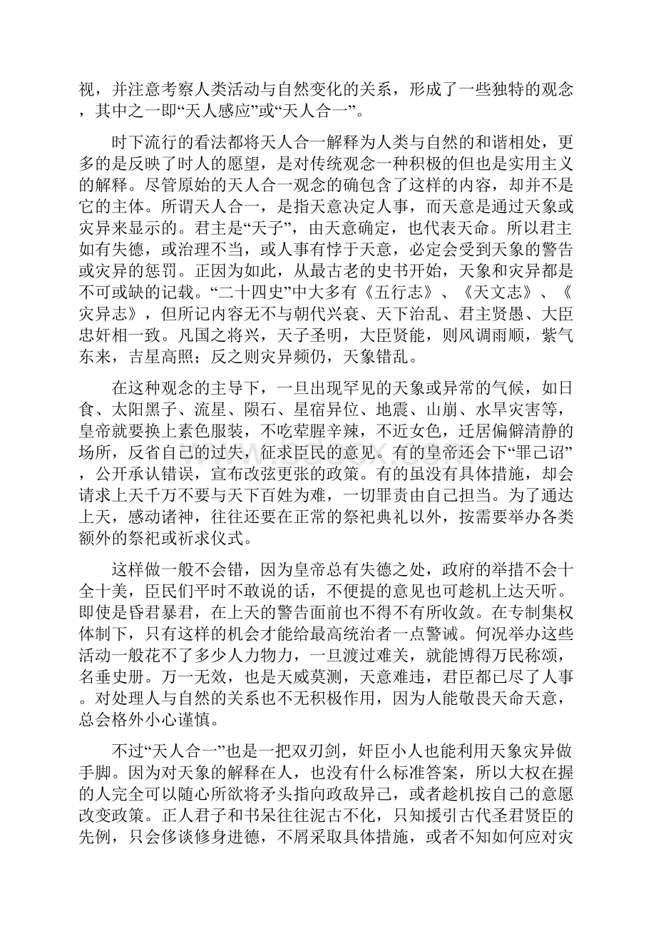 河北衡水中学学年高三摸底联考全国卷 语文试题 Word版含答案.docx_第2页