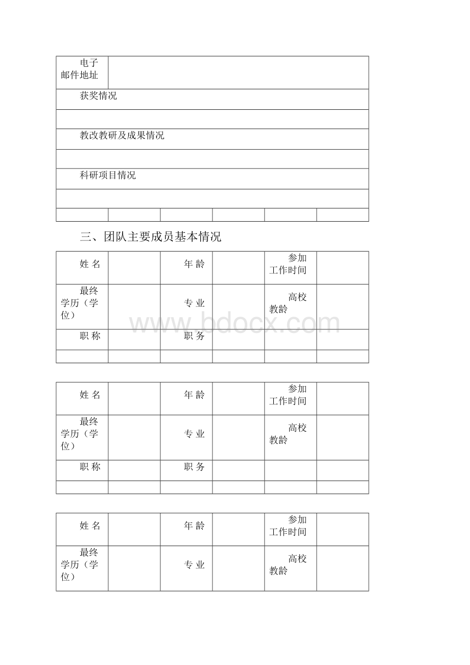 校级教学团队建设方案申报表.docx_第2页