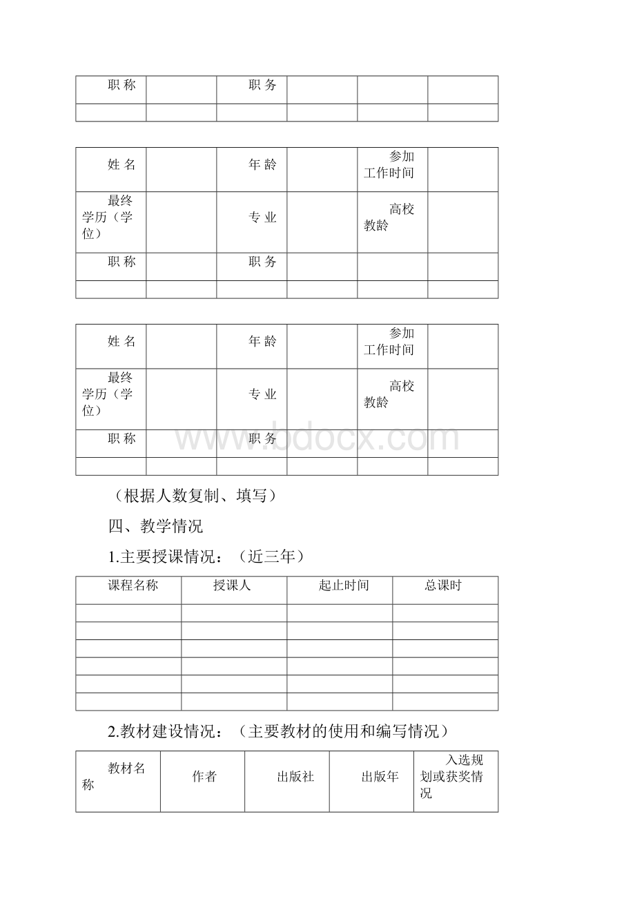 校级教学团队建设方案申报表.docx_第3页