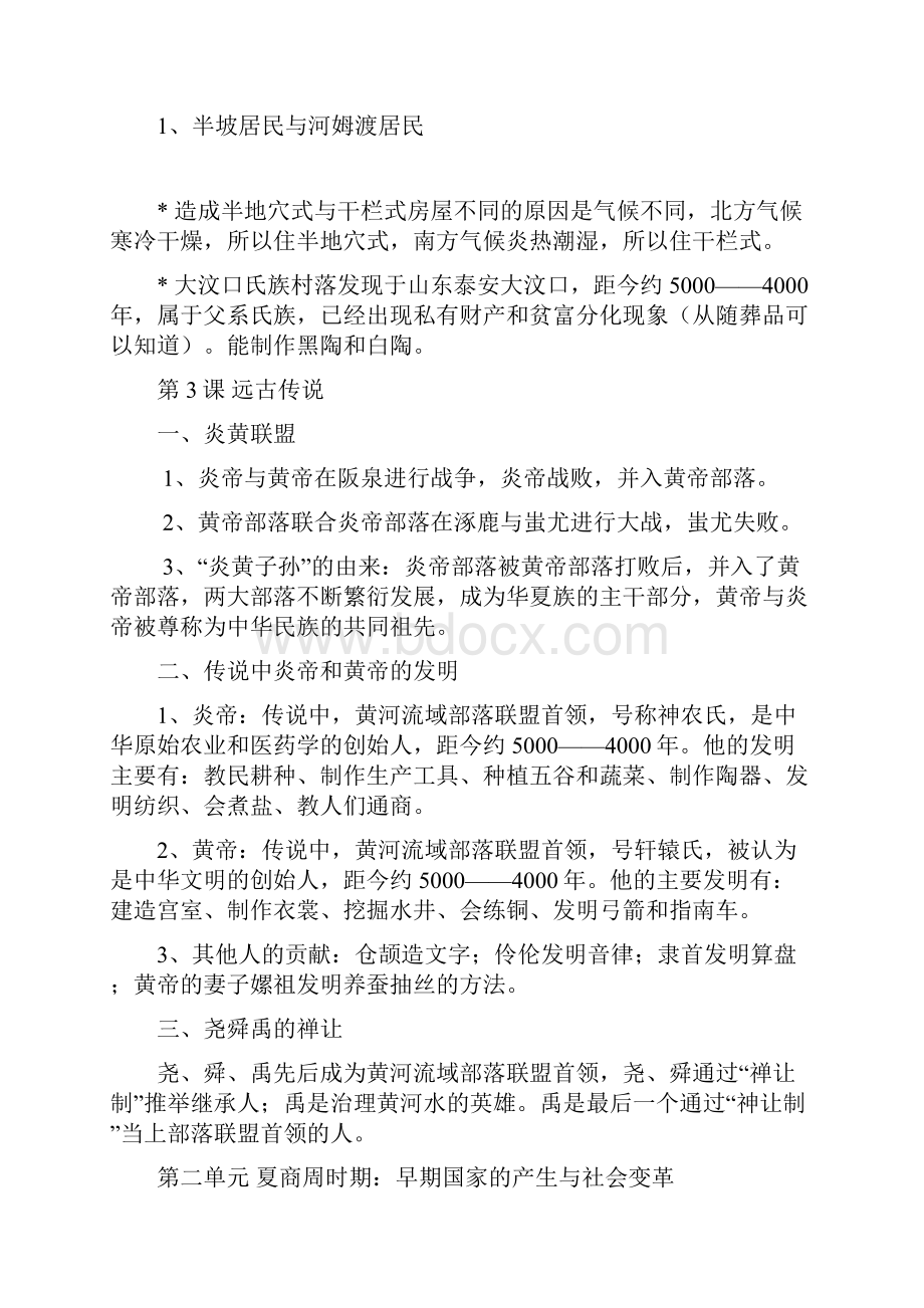 编委最新版七年级上册复习提纲.docx_第2页