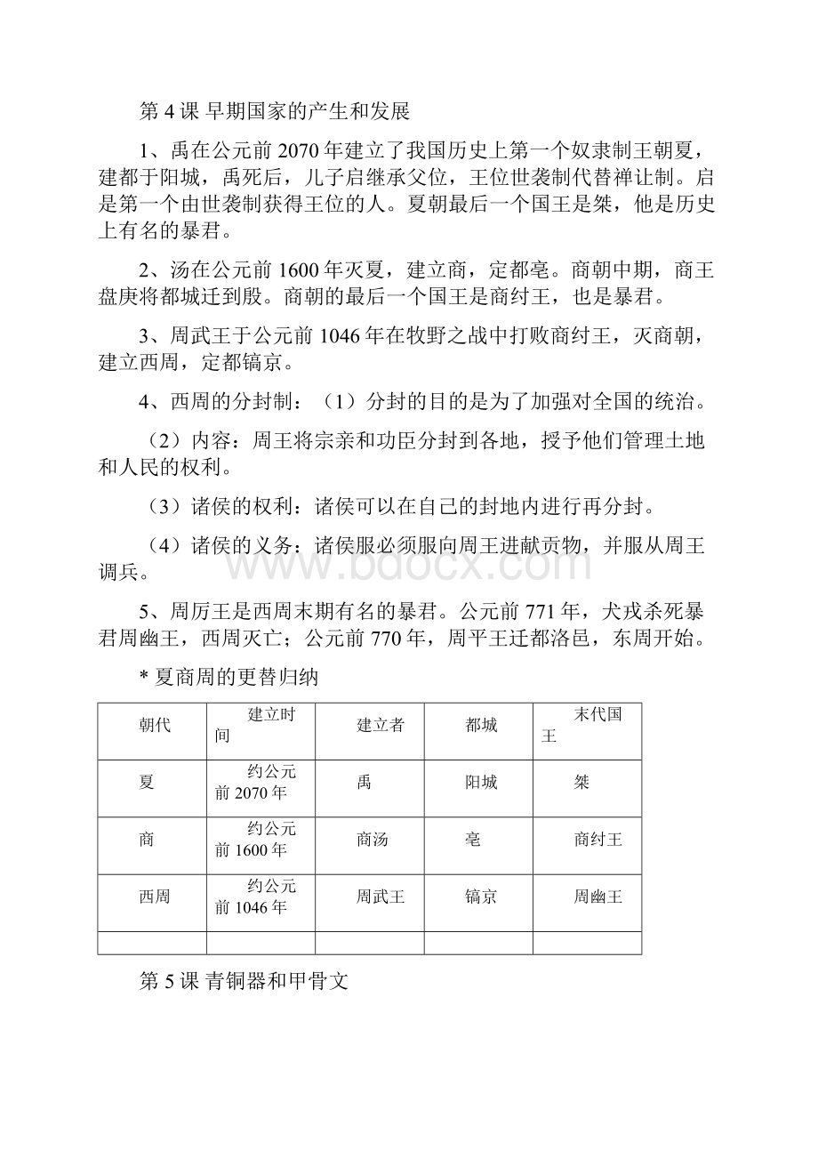 编委最新版七年级上册复习提纲.docx_第3页